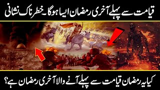 Qayamat se Pehle Akhri Ramzan Ki Nishani  Last Ramadan Before Judgement Day  2024  Urdu Cover [upl. by Inah]