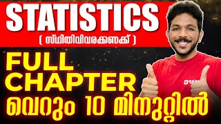 SSLC Maths Public Exam  Statistics  സ്ഥിതിവിവരക്കണക്ക്  Full Chapter Revision in 10 Minute [upl. by Nohtanhoj877]