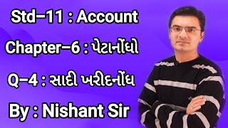 Std11 Account Chapter6 પેટાનોંધો Q4 in Gujarati by Nishant Sir [upl. by Pardner]