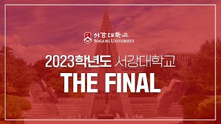 2023학년도 서강대학교 THE FINAL│입시결과 및 지원전략 안내 [upl. by Citarella]