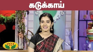 மருத்துவ குணங்கள் மிகுந்த கடுக்காய்  Kadukkai Podi  Myrobalan  Nutrition Diary  Jaya TV [upl. by Merton]