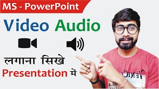 How To Insert Video amp Audio In PowerPoint In Hindi  Video amp Audio लगाना सीखे PowerPoint में [upl. by Kurman]