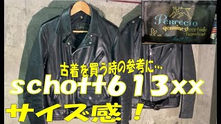 ビンテージ感満載のschott613xx！古着で買う時の参考に！ライダースジャケットのサイズ感！ショット 革ジャン [upl. by Piggy819]