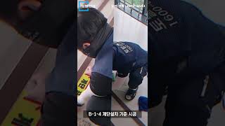 토탈스쿨 계단설치기준 시인성스티커시공 [upl. by Baese]