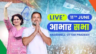 आभार सभा  Raebareli Uttar Pradesh [upl. by Victory978]