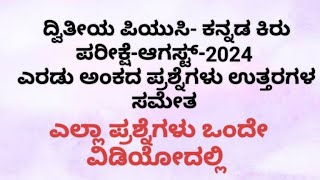 2nd puc kannada 1st unit test 2 marks question1st unit test important questions [upl. by Rand]