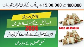 Loan via Mobile app  Akhuwat loan application form 2024  Agahe Pakistan loan online apply [upl. by Hazlip305]