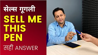 Sell Me This Pen  Best Answer in Hindi amp English [upl. by Naraj]