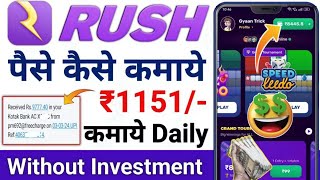 Rush App Se Paise Kaise Kamaye  Rush App Se Paise Kaise Nikale  game app se paise kaise kamaye [upl. by Adal25]