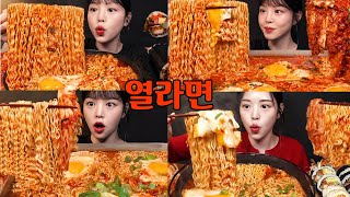 자기 전에 보는 매콤꼬들 열라면 먹방🍜 레전드 모음집 Spicy ramyeon Mukbang Asmr Collection [upl. by Fernald]