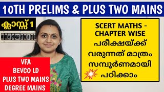 VFA  BEVCO LD  PLUS TWO amp DEGREE MAINS  SCERT MATHS CLASS  CHAPTER WISE  TIPS N TRICKS [upl. by Oirromed433]