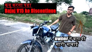 Bajaj Vikrant v15 True Ownership Review  आखिर क्यू हुआ Discontinue [upl. by Cohby]