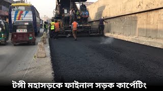 নতুন সড়কের গতি ফিরবে ঢাকা গাজীপুর মহাসড়কে  Brt line 3 update [upl. by Petracca]