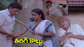 తిరిగి కొట్టు  Swathi Muthyam Movie Interesting Scene  Latest Movie Scenes  Kamal Haasan [upl. by Adelric]