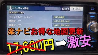 【裏ワザ公開】カーナビの地図更新を激安で行う！「カロッツェリア地図割プラス」を利用して最新版（2022年11月発売）を入手する方法や注意点を徹底解説します [upl. by Weitzman]