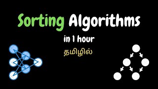 Sorting Algorithms Explained in Tamil [upl. by Ferro]