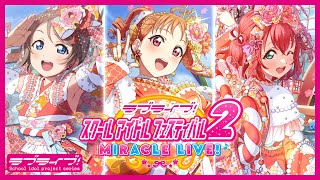 【スクフェス2】イベント「淡島ハッピーニューイヤー！」を開催！【Aqours】＜SIF2 New event is coming Aqours＞ [upl. by Appleby697]