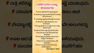 ಬಡತನ ಬರಲು ಮುಖ್ಯ ಕಾರಣಗಳುtips motivation vastudnyanaampsalahe shortfeed viralshort shortsvastu [upl. by Tuinenga]