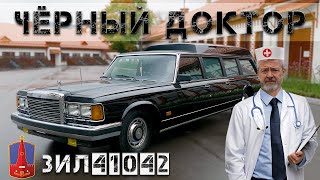 СКОРАЯ ПОМОЩЬ  ЗИЛ 41042 ИВАН ЗЕНКЕВИЧ [upl. by Yekram941]