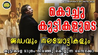 കുട്ടികളെ മാത്രം കൊല്ലുന്ന സൈക്കോ \ കണ്ടുപിടിക്കാൻ നമ്മുടെ ഹീറോ \ SUPER THRILLER \Depa Q3 Review [upl. by Wrdna]