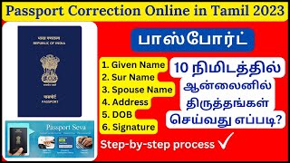 How to do Corrections in Passport online in Tamil  Passport corrections 2023  Passport correction [upl. by Nats]