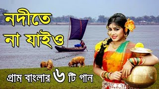 নদীতে না যাইও গ্রাম বাংলার ভাওয়াইয়া গান  Bangla Folk Music  bangla sad song  Bangla Song [upl. by Alansen440]