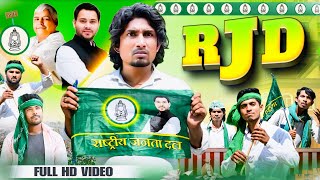 RJD  आरजेडी  Mani Meraj Vines  Avdhesh Kranti  Mani Meraj Comedy  Chunav  Election 2024 [upl. by Ardnikal]