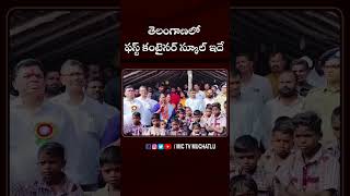 తెలంగాణలో ఫస్ట్‌ కంటైనర్ స్కూల్ ఇదే school students teacher tribal seethakka revanthreddy [upl. by Haidadej541]