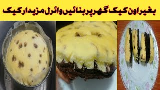 Taiwanese Castella Cake Without OvenHow To Make Castella Cake RecipeBy Zunaira Mix Food [upl. by Garbe]