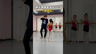 舞蹈老师已疯。舞蹈生 舞蹈老师 侧手翻 搞笑 funny dance [upl. by Smallman]