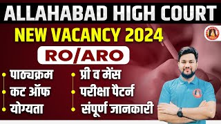 ALLAHABAD HIGH COURT ROARO NEW VACANCY 2024 🔥 AHC ROARO SYLLABUS EXAM PATTERN AGE LIMITCUT OFF [upl. by Simson52]