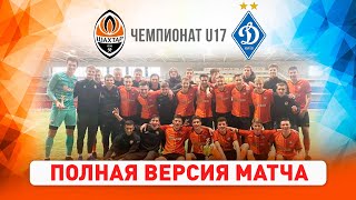 Элитлига ДЮФЛ Шахтер U17 – Динамо U17  Полная версия матча 08052021 [upl. by Leahcimed]