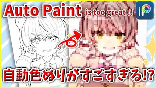 【ibisPaint】Easy coloring with Auto Paint【Quickly】 [upl. by Koral]