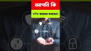 VPN ব্যবহার করে থাকলে এই কাজটি এখুনি করুন। shorts vpn vpnlinkeddelete maruftechnology [upl. by Artenra]