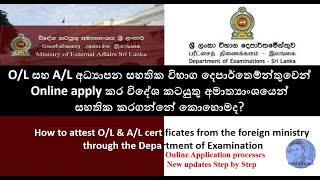 How to attest OL amp AL certificates from the Foreign Ministry through the Department of Examination [upl. by Yromem]