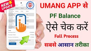 Umang App se PF Balance Check Kaise Kare  How to Check PF Balance in Umang App  ssmsmarttech [upl. by Shanda772]