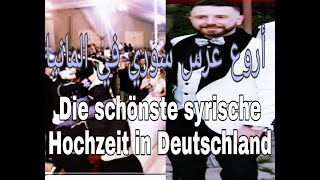 Die schönste syrische Hochzeit in Deutschland👍🇩🇪أروع عرس سوري في المانيا [upl. by Kilbride956]