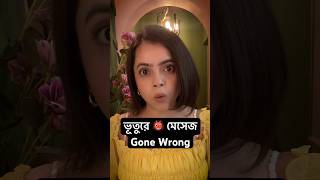 👹 ভূতুরে মেসেজ Gone Wrong 💀 shorts wondermunna [upl. by Pengelly]