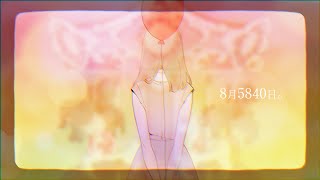 【MV】8月5840日。／莉犬 [upl. by Cusick]