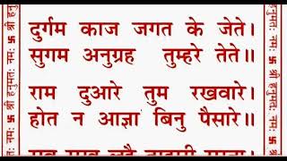 Hanuman Chalisa  Hindi Lyrics Read Along  No Audio [upl. by Anivla]