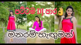 මනරම් රැගුමන් manaram raguman dj remix  kalawathi [upl. by Lefkowitz]