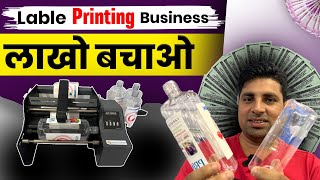 Label Printing Machine 🔥😍  New Business Ideas 2022  Small Business Ideas  Best Startup Ideas [upl. by Tatman208]