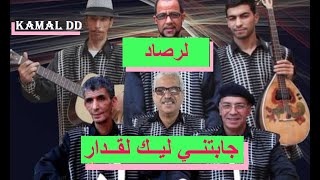 LARSAD JABTNI LIK LKDAR  لرصـ ـاد جابتنـ ـي ليك لقدار [upl. by Sunday]