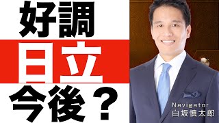 【日立製作所】決算分析（24年第3四半期）。【日立製作所】株価の今後は？ [upl. by Llyrehc]