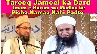 Tareeq Jameel ka Dard Imam e Haram wa Madina ke Piche Namaz Nahi Padte By Farooq Khan Razvi [upl. by Ahsinauq]