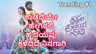 Kadadeye Hegirali  Krishnam Pranaya Sakhi kannadasonglyrics kannadasongs swadishkannadasongs [upl. by Elreath]