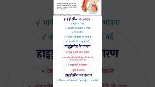 hydrocele testicle हाइड्रोसील के लक्षण और कारण हाइड्रोसील hydrocele testis ytshorts short [upl. by Wheelwright]