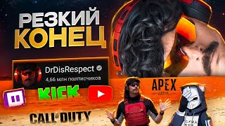 Он ПОТЕРЯЛ ВСЕ за 1 ДЕНЬ  Dr Disrespect  ХУДШИЕ СТРИМЕРЫ 13 [upl. by Maghutte]