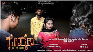 Pocso  Kannada Short Movie  Krishna Bhairagi  Narayan  Rohini [upl. by Oivalf]