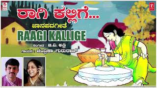 Raagi Kallige  Janapada Song  G V Atri  Chandrika Gururaj  Folk Songs  Janapada Geethegalu [upl. by Elorak931]